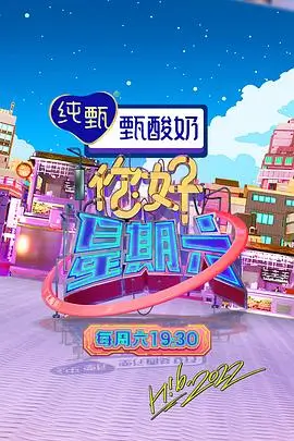 爱看影院美食综艺慢慢吃深夜食堂海报