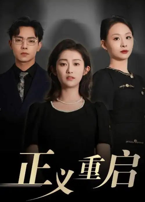爱看影院生活流剧集第七次搬迁海报